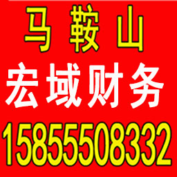 滁州公司注册 变更 转让 代账 提供注册地址