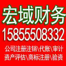 滁州安徽公司注册代办 变更 注销 代账 资质一条龙服务